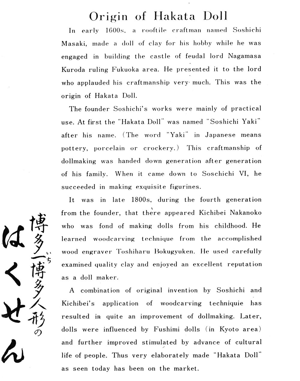 Hakata Doll - a history