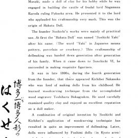 Hakata Doll - a history
